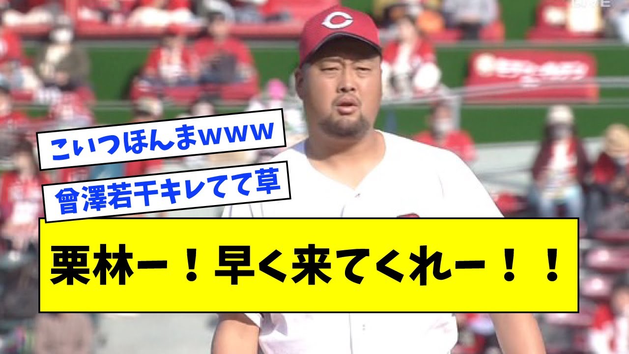 【曾澤 若干キレる】広島・中崎、９回２点差で登板も炎上・・・【なんJ反応】