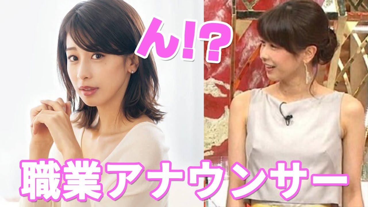 【加藤綾子】引退？休止？元人気アナ カトパンの過去