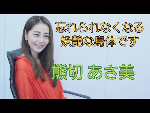 熊切 あさ美#タレント