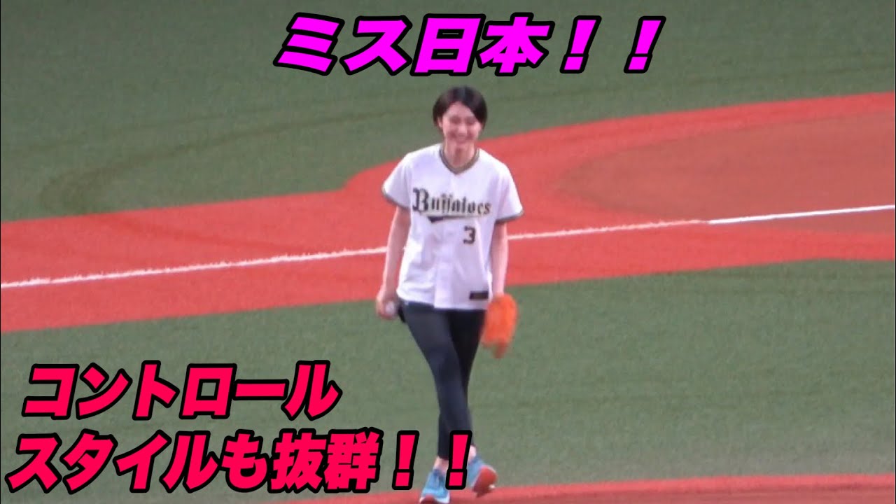 【選手もメロメロ？ミス日本吉岡 恵麻さんが始球式でど真ん中に投げナイスピッチング！】オリックス対ロッテ