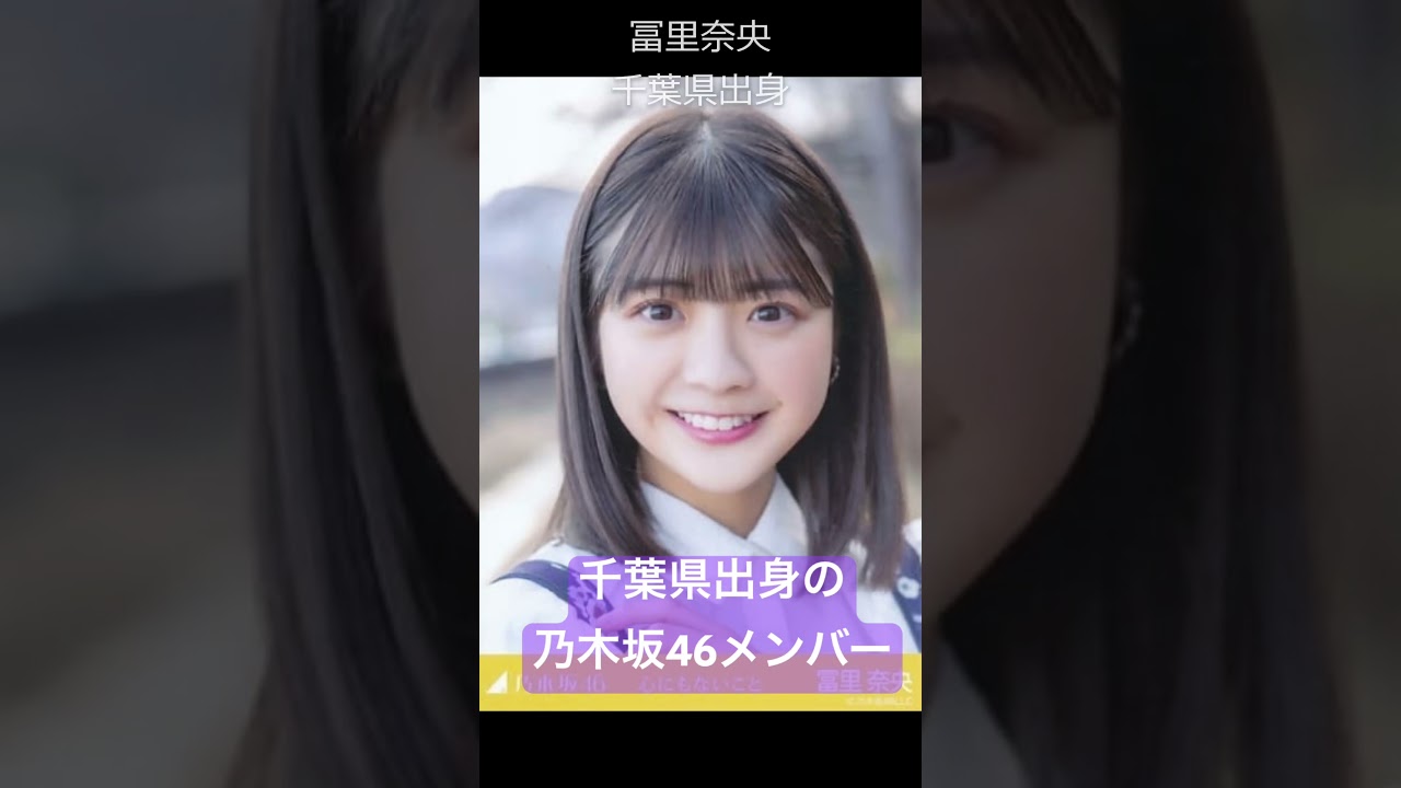 千葉県出身の乃木坂46メンバー　#菅原咲月
