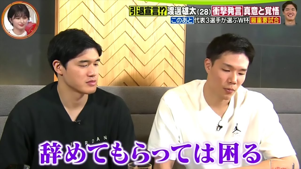 8月21日 バスケ 渡邊雄太　引退宣言！？衝撃発言 真意と覚悟