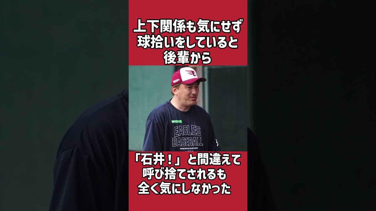 石井一久に関する雑学＃野球＃石井一久＃野球雑学
