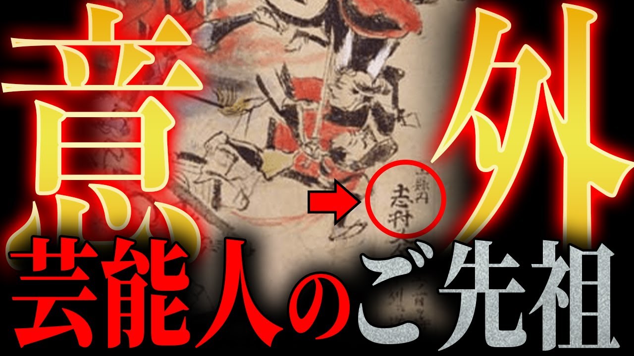 【歴史解説】芸能人のご先祖！戦国武将たち！？【MONONOFU物語】