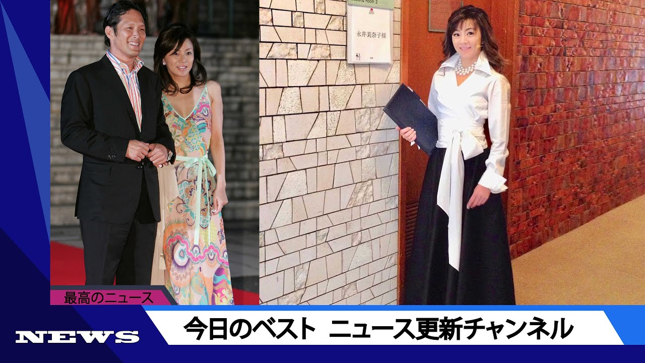 元日テレエース永井美奈子…テレビ番組で突然の「家出２回」告白で浮上する「夫婦関係悪化説」| ニュース 2023年8月24日 | #話題のニュース