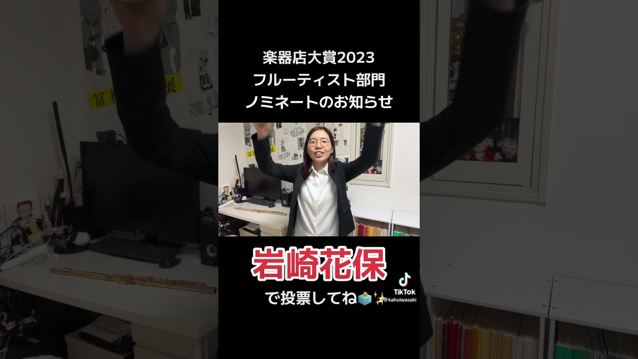 ヘリウム吸ってご挨拶！  #フルート #吹奏楽