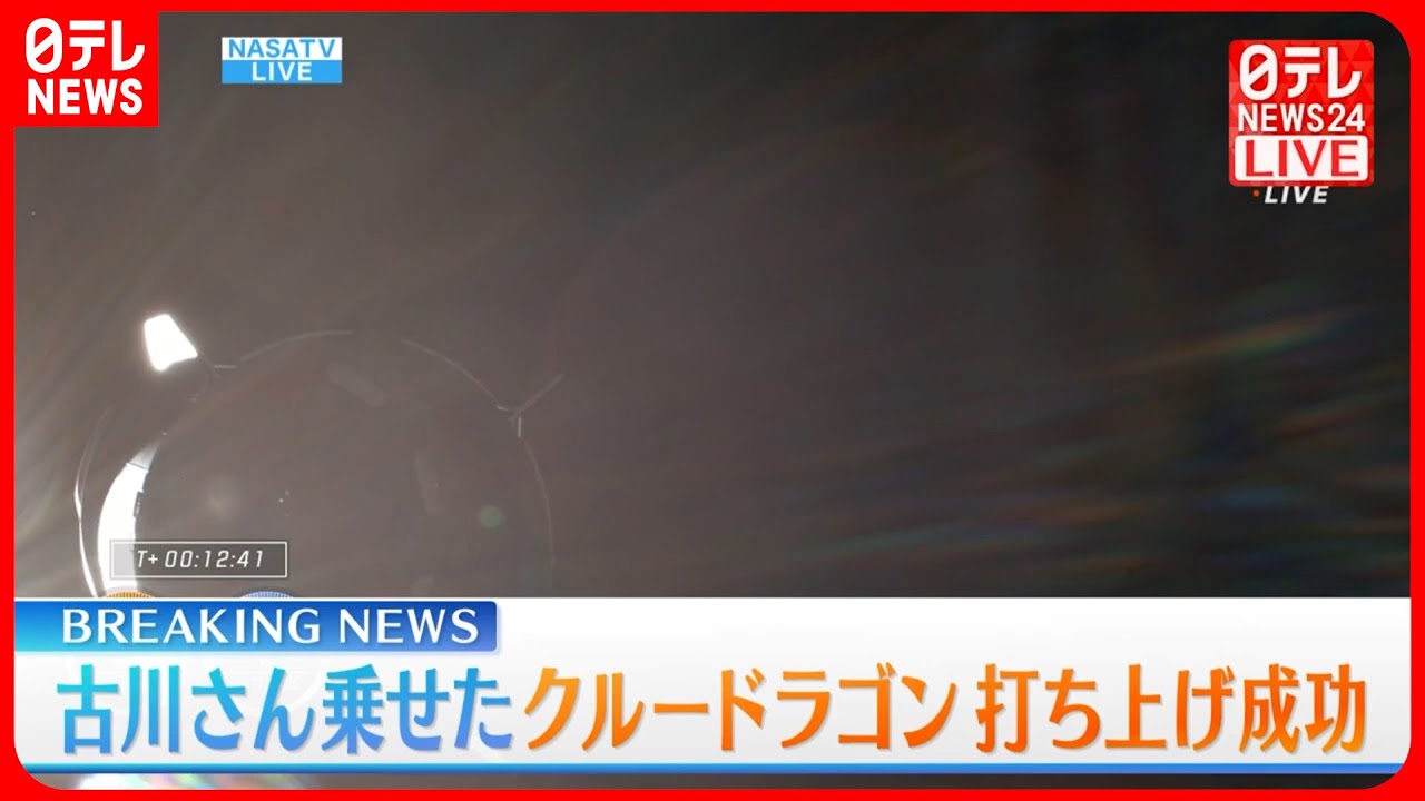 【解説】スペースX 注目の技術「フリップマヌーバ」とは…古川飛行士、宇宙へ