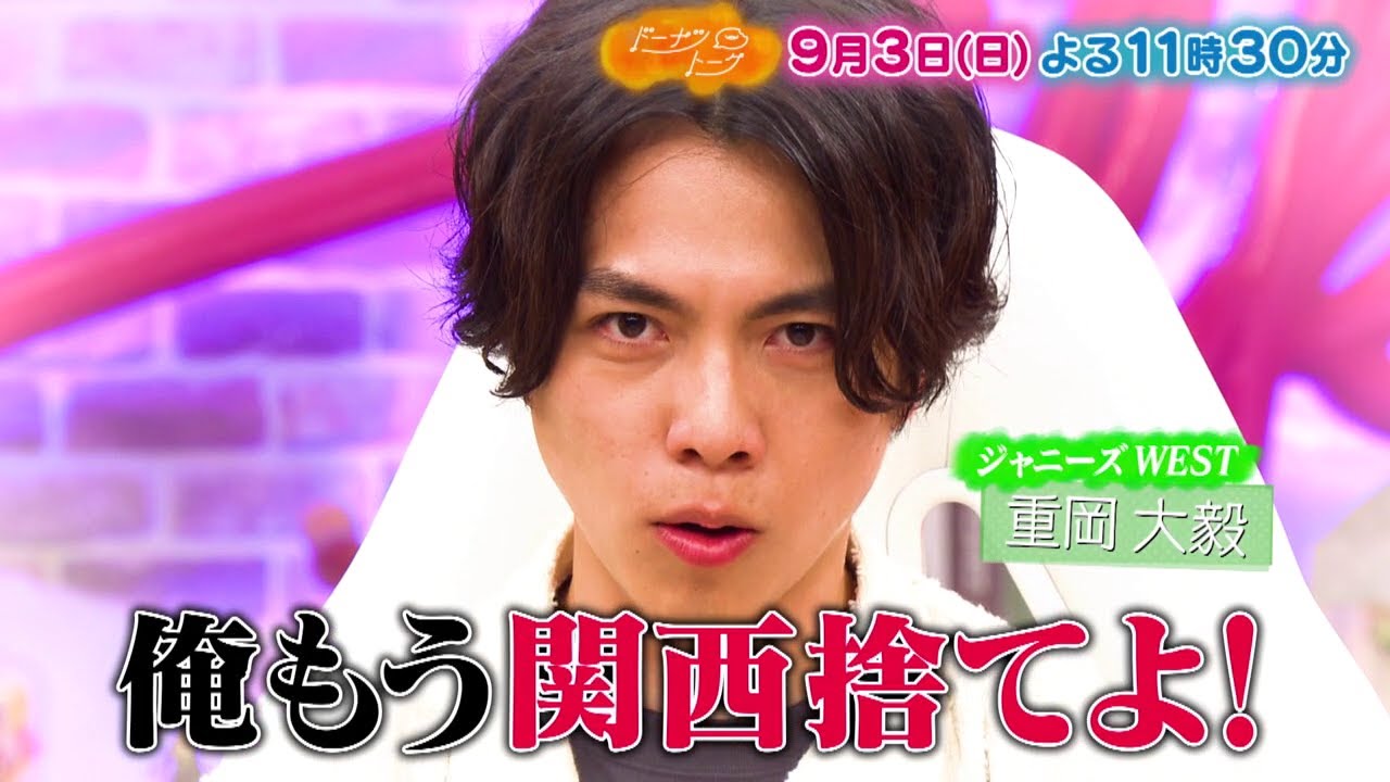 9/3放送の「ドーナツトーク」は…