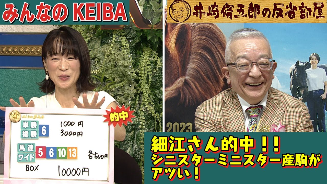 第294回 井崎脩五郎の反省部屋 「シニスターミニスター産駒がアツい」