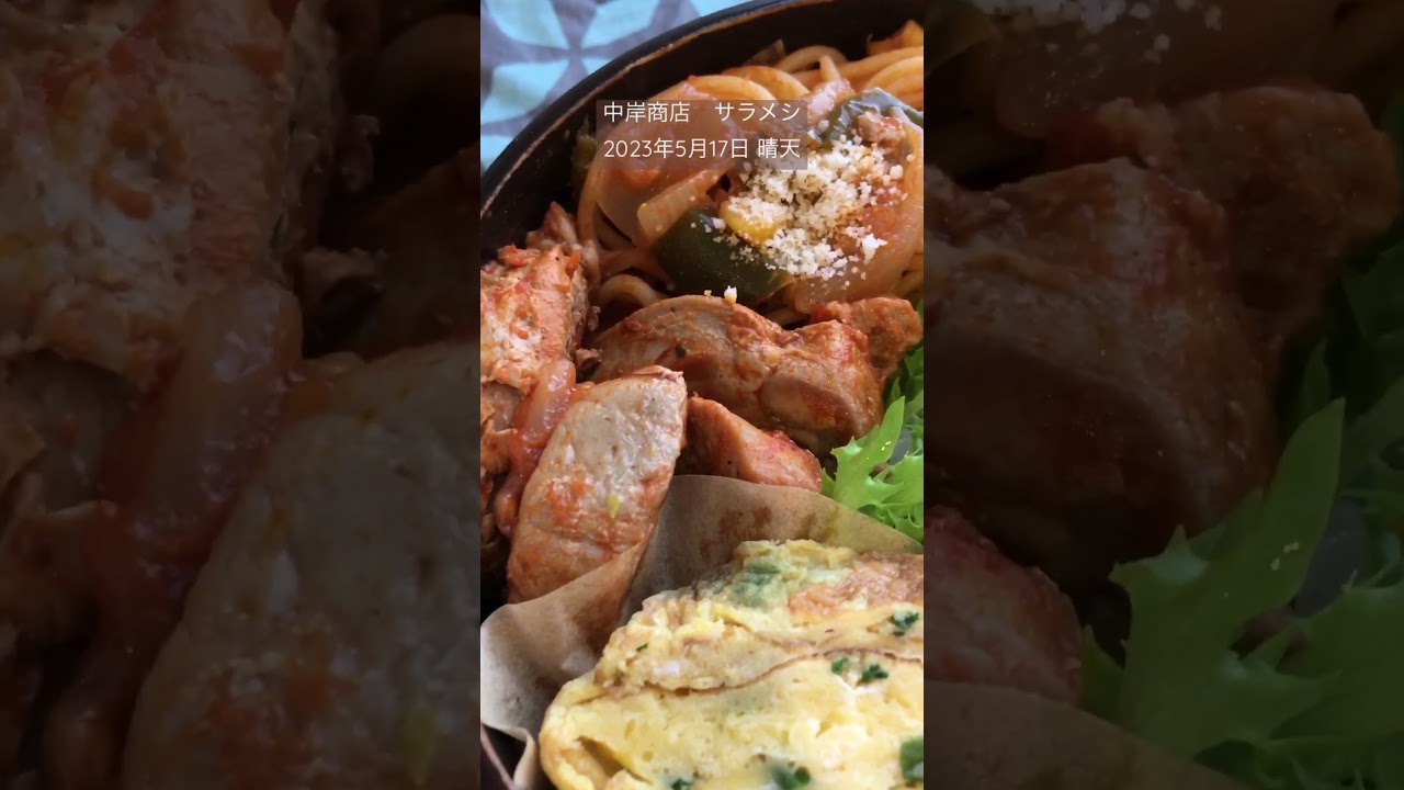 中岸商店　サラメシ　昼休憩　#shorts