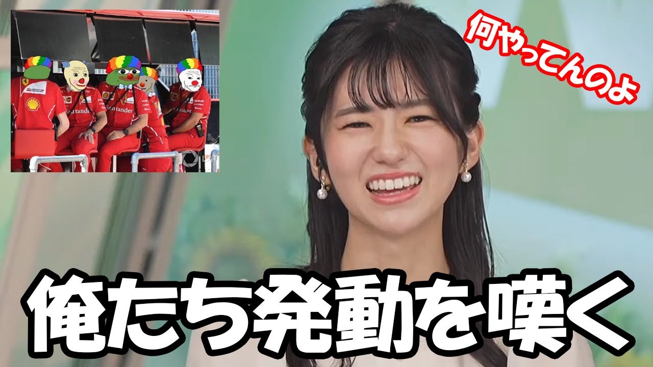 【大島璃音】F1オランダGPはまだ全部見てないのに国歌が聞こえて優勝だけ知ってしまったけどやっぱり俺たちに納得が行かないお天気お姉さん