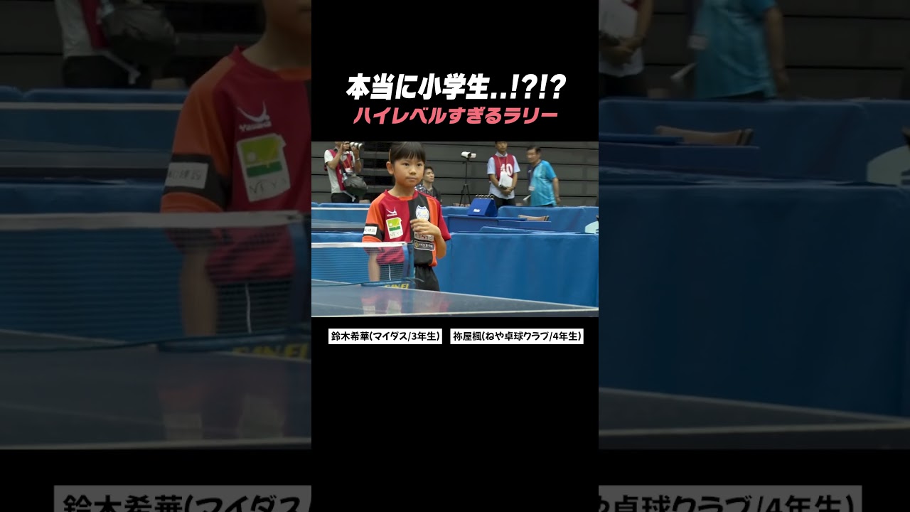 【レベル高すぎ】本当に小学生！？な超ラリー｜鈴木希華（小学校3年） vs 祢屋楓（小学校4年）｜全農杯2023 カブ女子｜English Sub #shorts