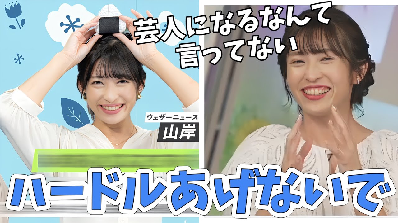 【山岸愛梨】あいりんのauPAYマーケット芸人さんコラボ！どんどんハードルが上がるも期待せずにはいられない【ウェザーニュース切り抜き】
