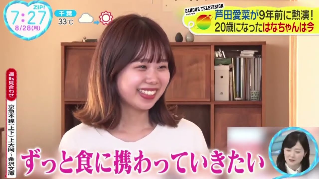 芦田愛菜が9年前に熱演!20歳になったはなちゃんは今『ZIP!』  2023年08月28日