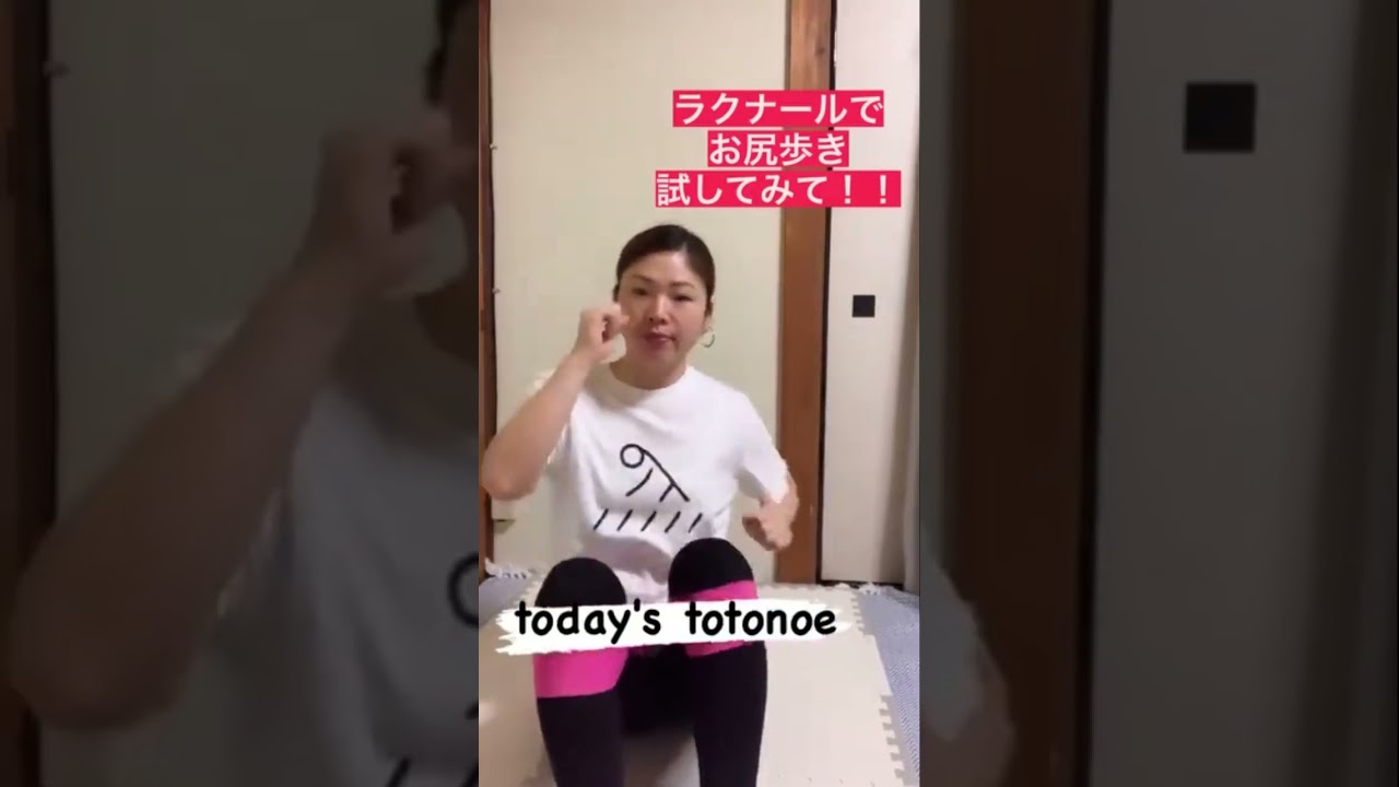 3週間でくびれが！？totonoe式骨盤トレーニング