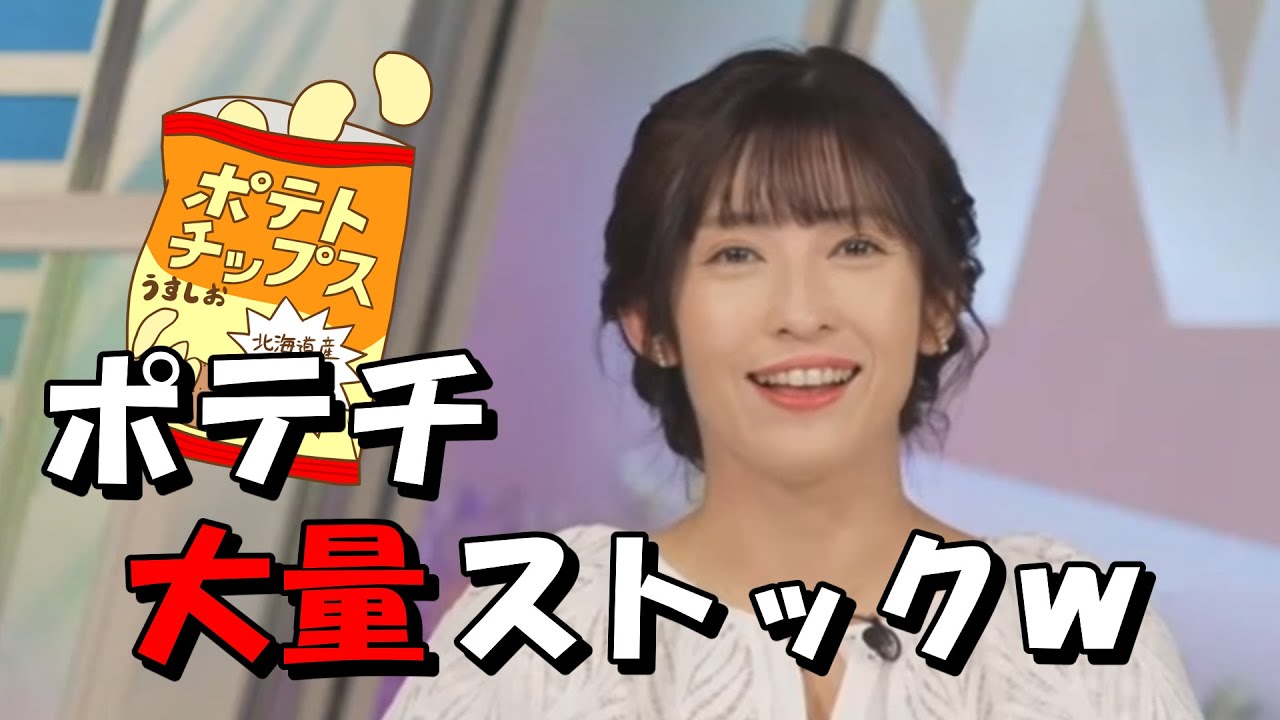 山岸愛梨【あいりん】夏バテ防止にポテトチップス大量ストックｗ