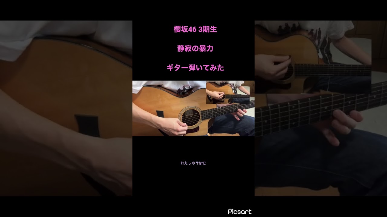 静寂の暴力 / 櫻坂46