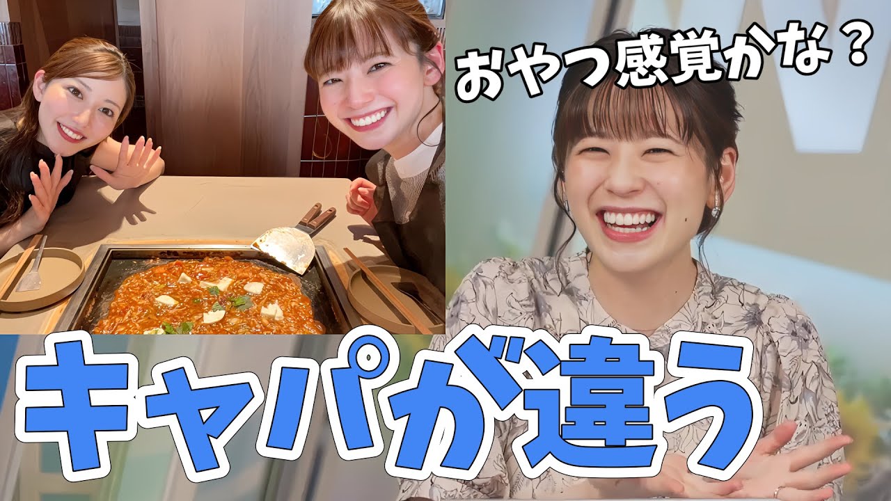 【高山奈々・魚住茉由】茉由ちゃんとご飯行ってきました！いっぱい食べるのは素敵なことです【ウェザーニュース切り抜き】