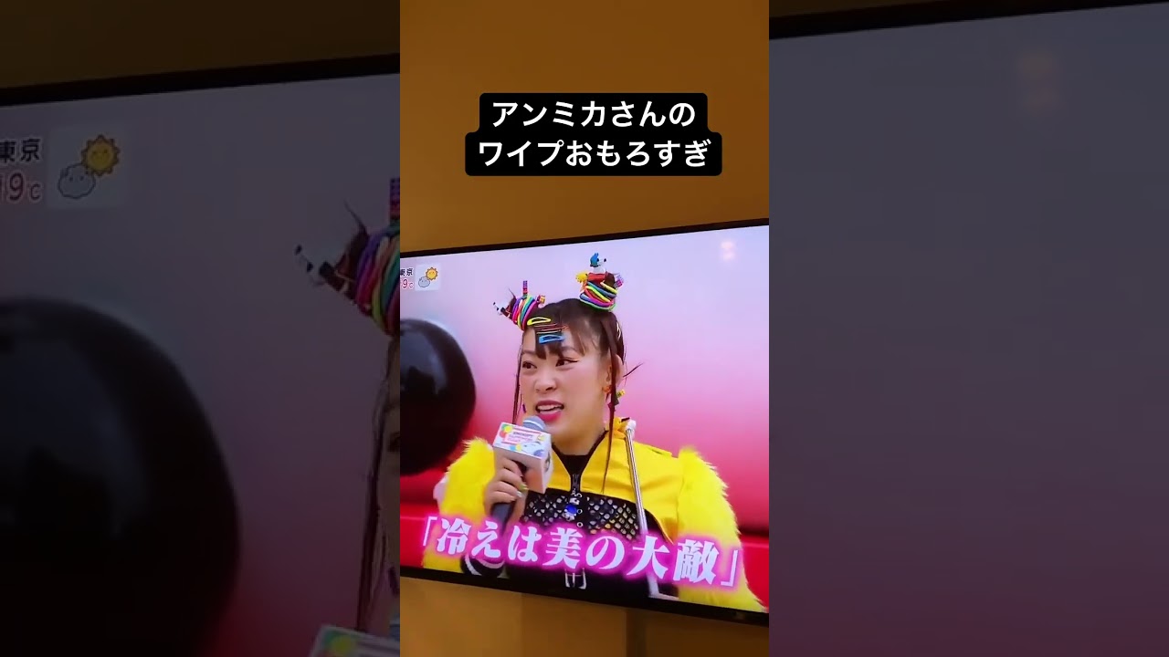 ワイプでふざけるアンミカさん