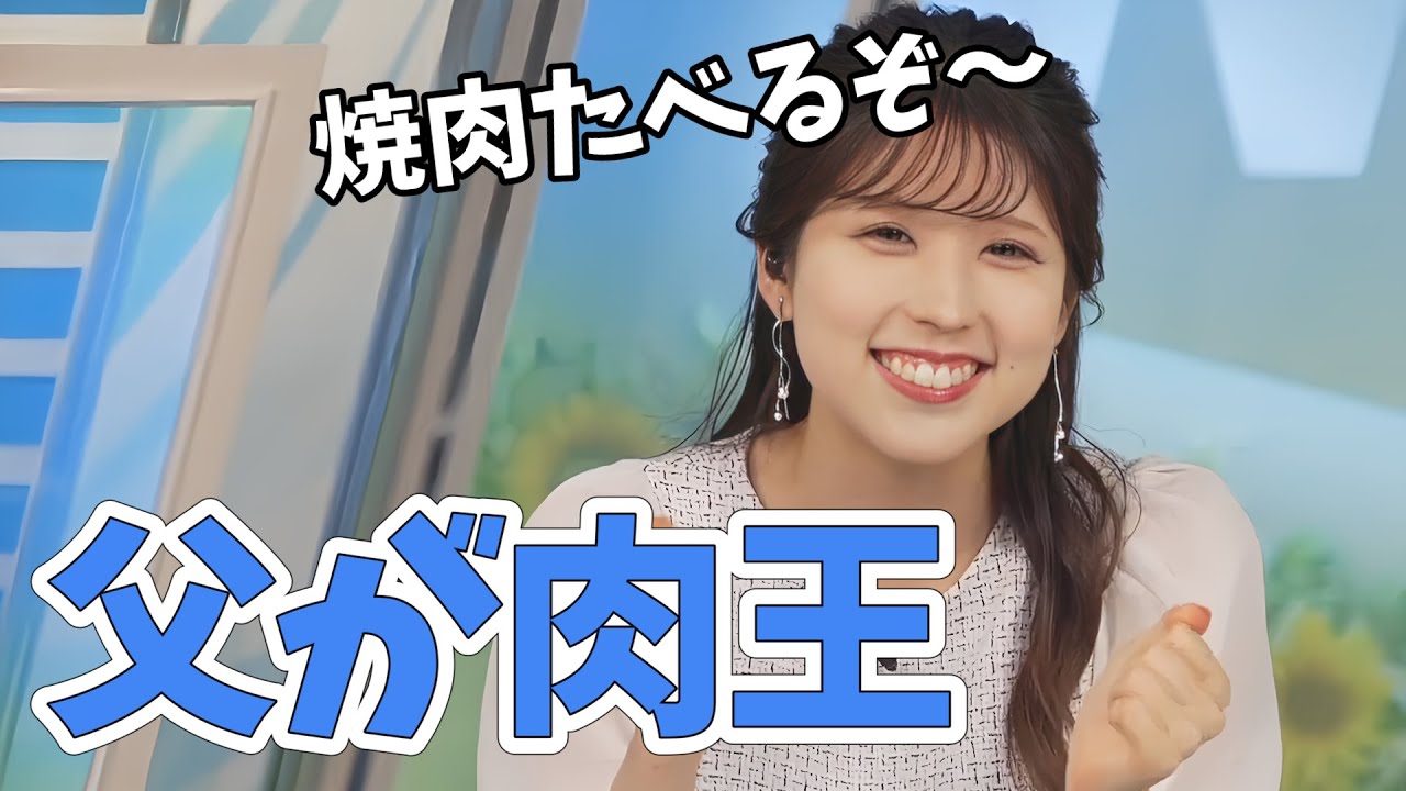 【小林李衣奈】家族で父は肉王と呼ばれています！今日は一人焼肉しようかなぁ？【ウェザーニュース切り抜き】