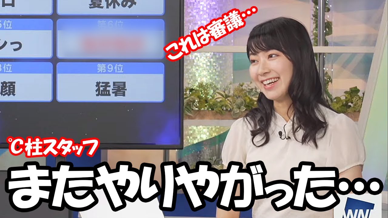 【檜山沙耶】℃スタッフ不正に手を染めた？…重要リポートを伏せて提示しミスリードをした問題に軽くキレるお天気お姉さん