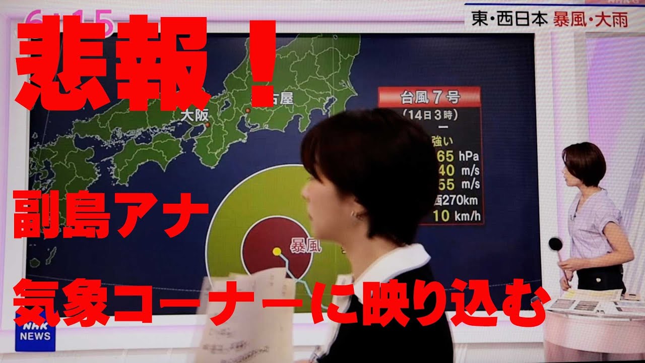 悲報！！！副島萌生アナ気象コーナーで映り込む！