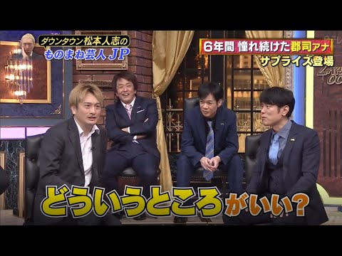 【しゃべくり007】💣🧨💣「ダウンタウン松本人志のものまね芸人 JP PART 2/2」しゃべくりNEW 2023