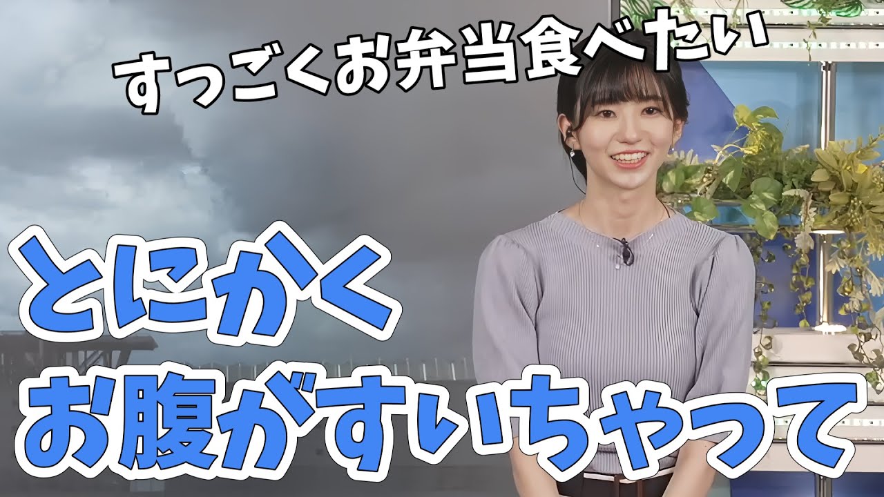 【大島璃音】空の三色丼！腹がすいて食べ物ばかり思い出すのんちゃん【ウェザーニュース切り抜き】
