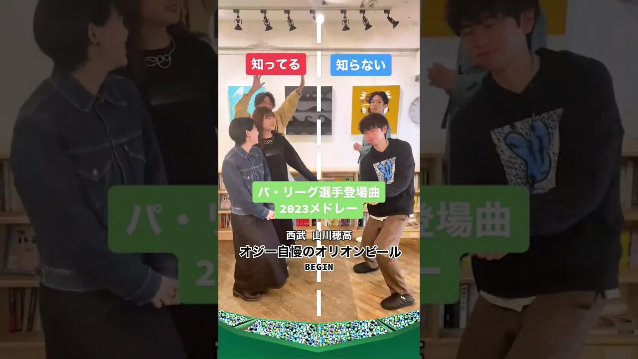 プロ野球 パ・リーグ選手登場曲2023メドレー#知ってる曲と知らない曲 #プロ野球 #パ・リーグ #選手登場曲