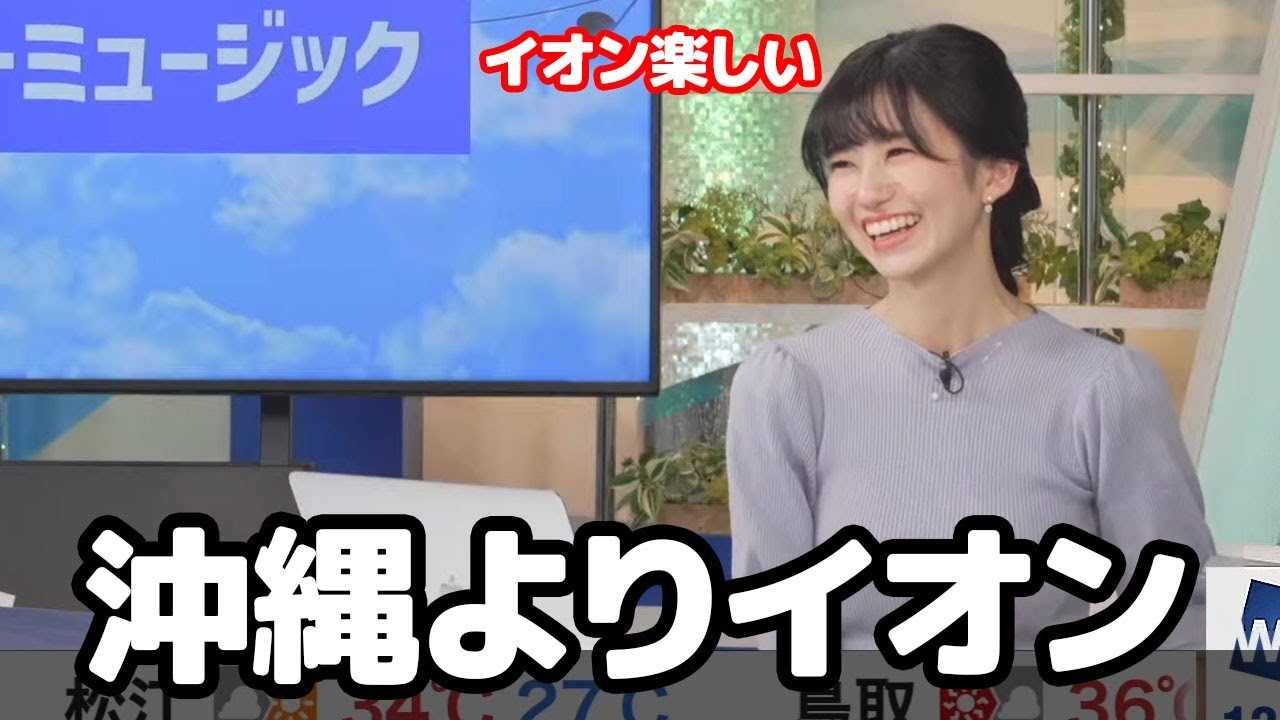 【大島璃音】今年の夏の思い出を振り返った時に沖縄よりも幕張イオンが先に来ちゃうお天気キャスター