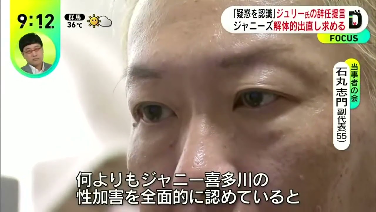 特別チームジャニー氏の性加害認定被害者「少なくとも数百人｣ DayDay. 2023年8月30日