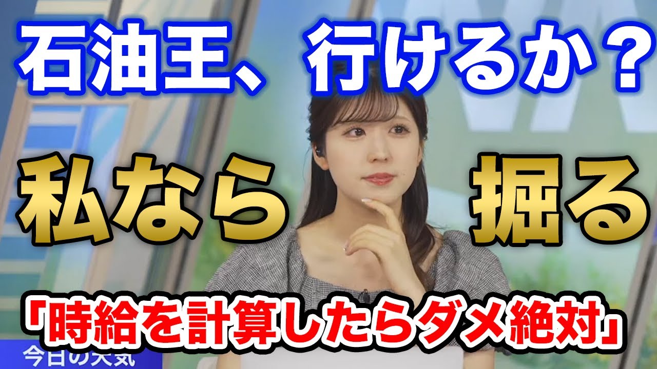 【小林李衣奈】時給275万円の世界を知り、会長意気込む ※字幕付/ウェザーニュース切り抜き