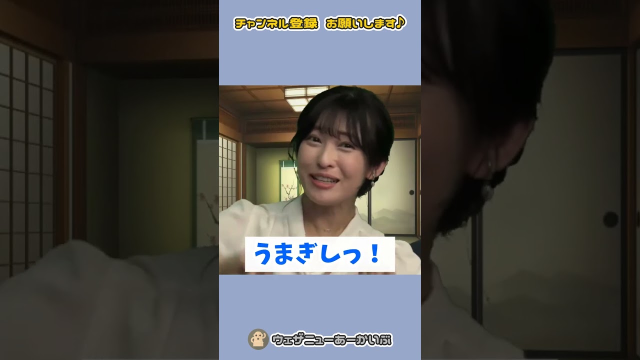 【駒木結衣】【白井ゆかり】【山岸愛梨】チャンネル登録者数増やすために体を張るお姉さん達【ウェザーニュース切り抜き】#shorts