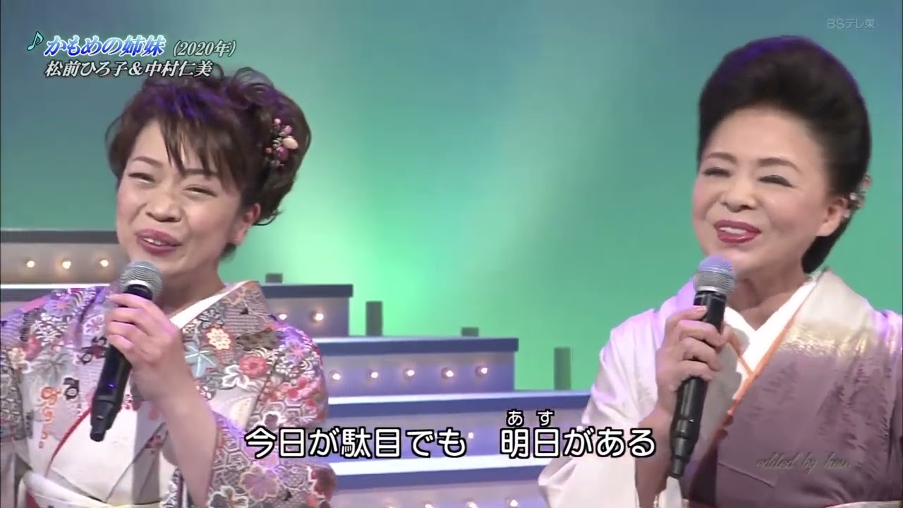 BKMAK202　かもめの姉妹②　松前ひろ子＆中村仁美　（2020）200502 vL HD