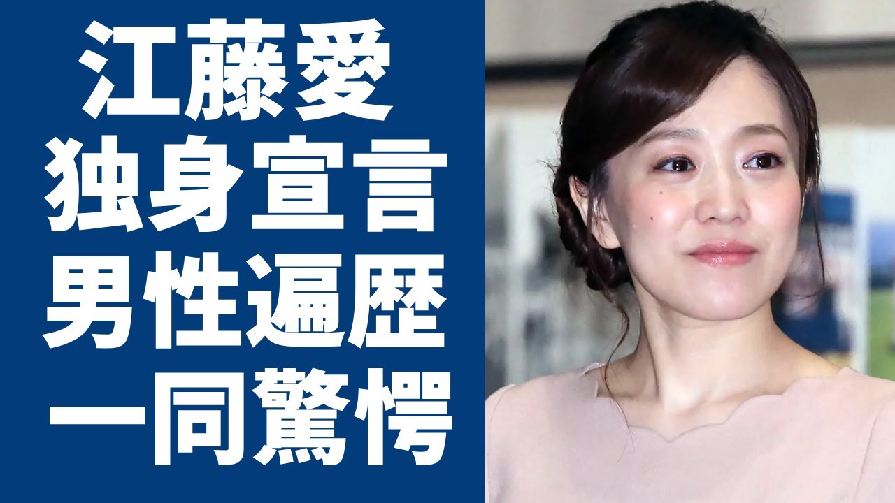 江藤愛が独身宣言をした真相や高校を留年した原因に驚きを隠さない...「アナウンサー」として活躍する彼女の豪華すぎる歴代彼氏や片想いしている男性の正体に言葉を失う...