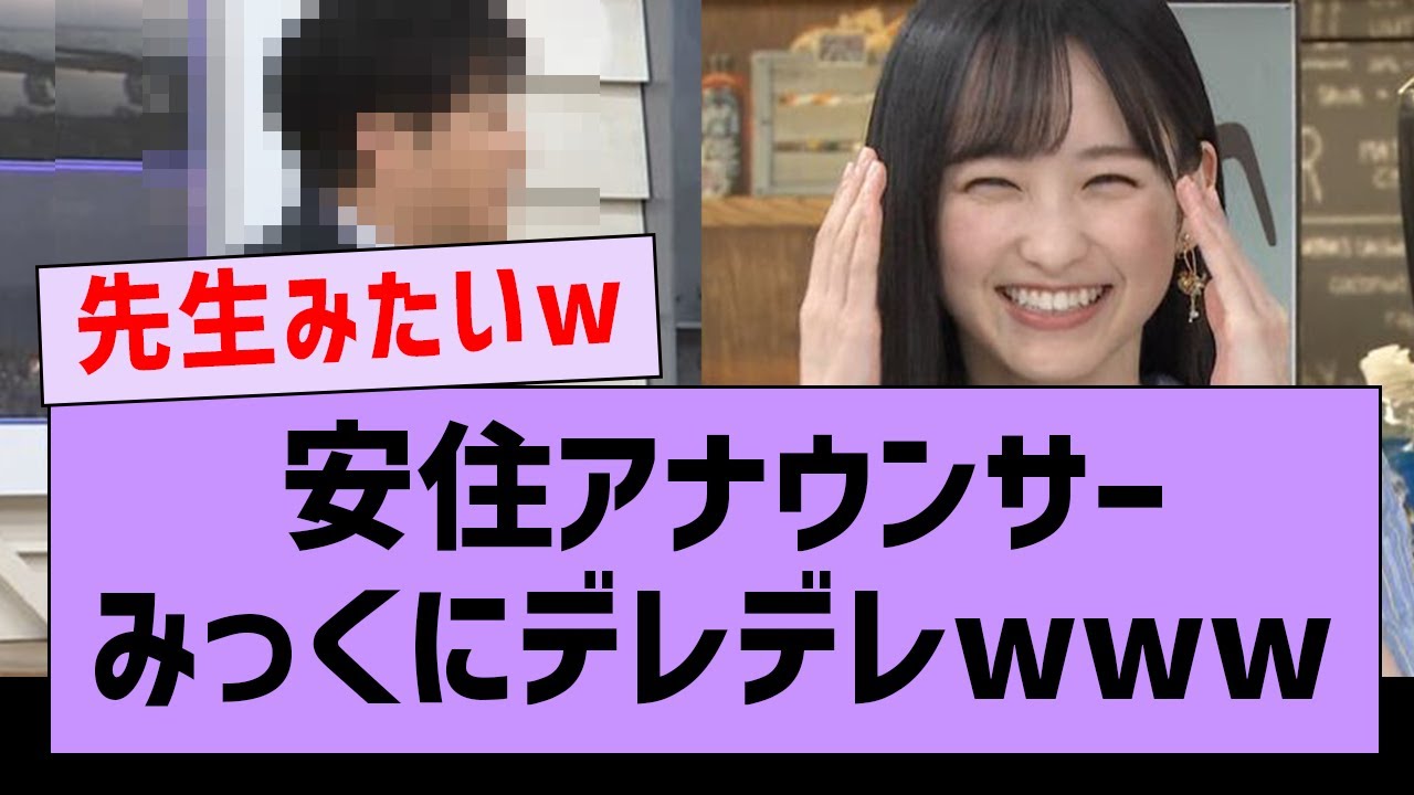 安住さんがみっくにデレデレだった件www【坂道オタ反応集、一ノ瀬美空・乃木坂46】