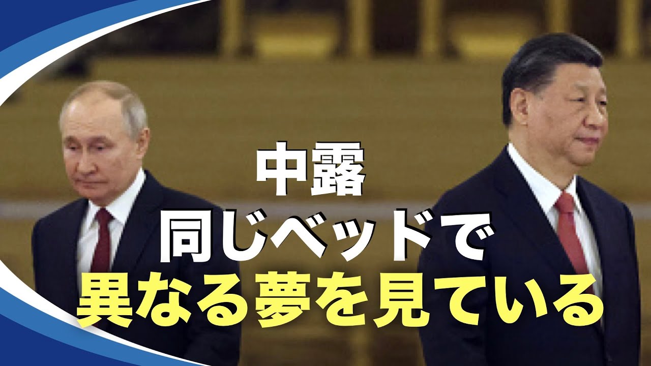 【新視点ニュース】中共国防部長の李尚福は米軍との交流を拒否し、その間、4カ月で2回ロシアを訪問した。