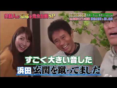 《ダウンタウンなう》石井一久 & 木佐彩子夫婦 生涯年俸33億円! 親友高嶋ちさ子が暴露! 秘密の地下室& 隠し金庫
