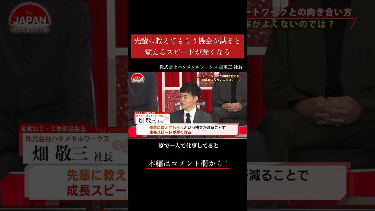 【先輩に教えてもらう機会が減ると覚えるスピードが遅くなる】#forjapan #shorts