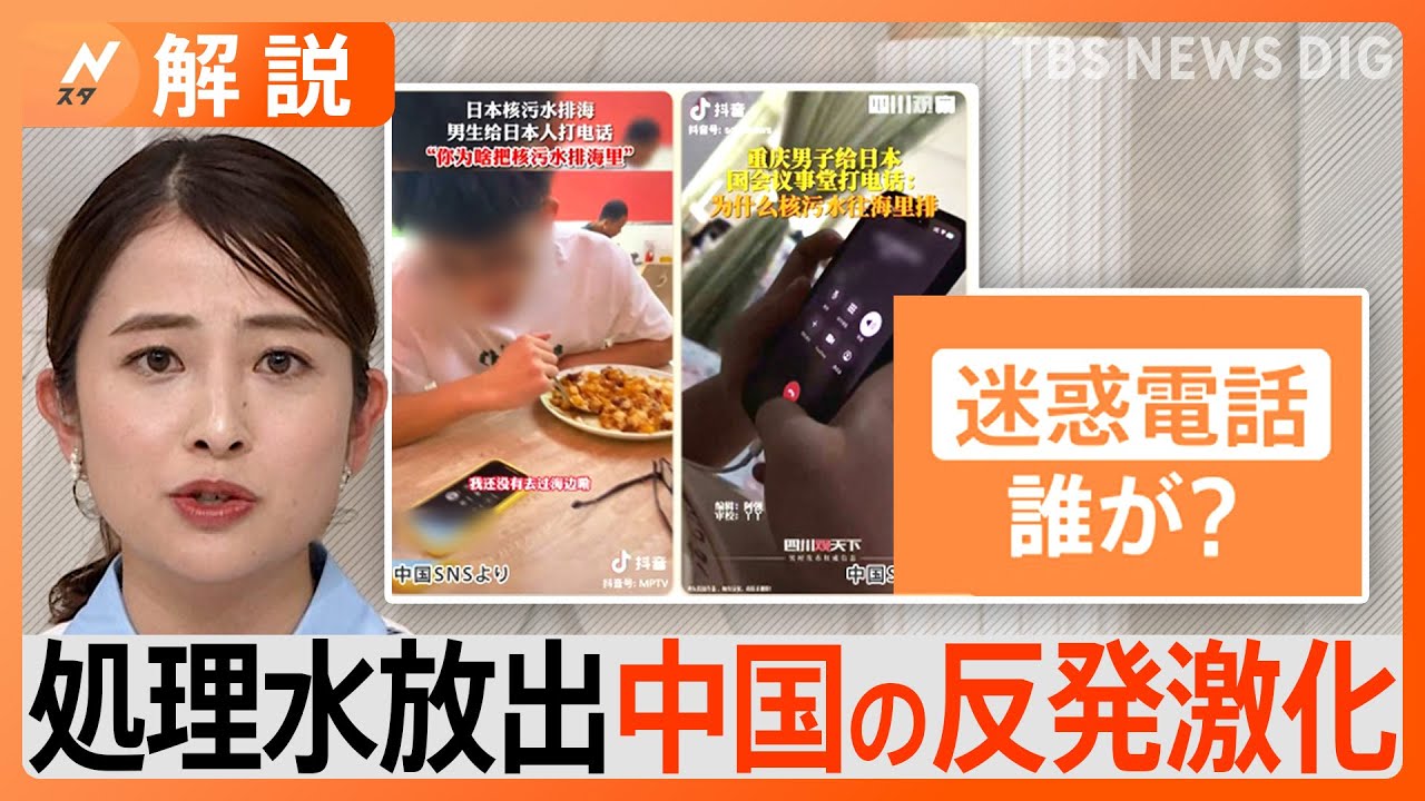 「なるべく日本語を喋らずに通学」反日ムード過熱？　現地記者「反日一色で染まってるわけではない」処理水放出をめぐり【Nスタ解説】｜TBS NEWS DIG