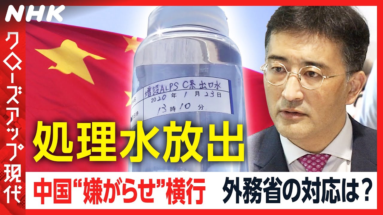 「福島の方々の生活と将来がかかっている　それを守っていくのが僕らのミッション」外務省幹部に単独取材 [クロ現] | NHK