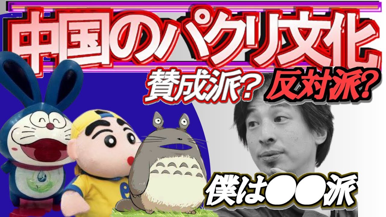 【ひろゆき】真似すれば企業国は成功する？著作権特許で守られるモノ！プロジェクトX キャノン新コピー機誕生【クレヨンしんちゃん/ドラえもん/となりのトトロ/ディズニーランド/ひろゆき切り抜き/中田敦彦】