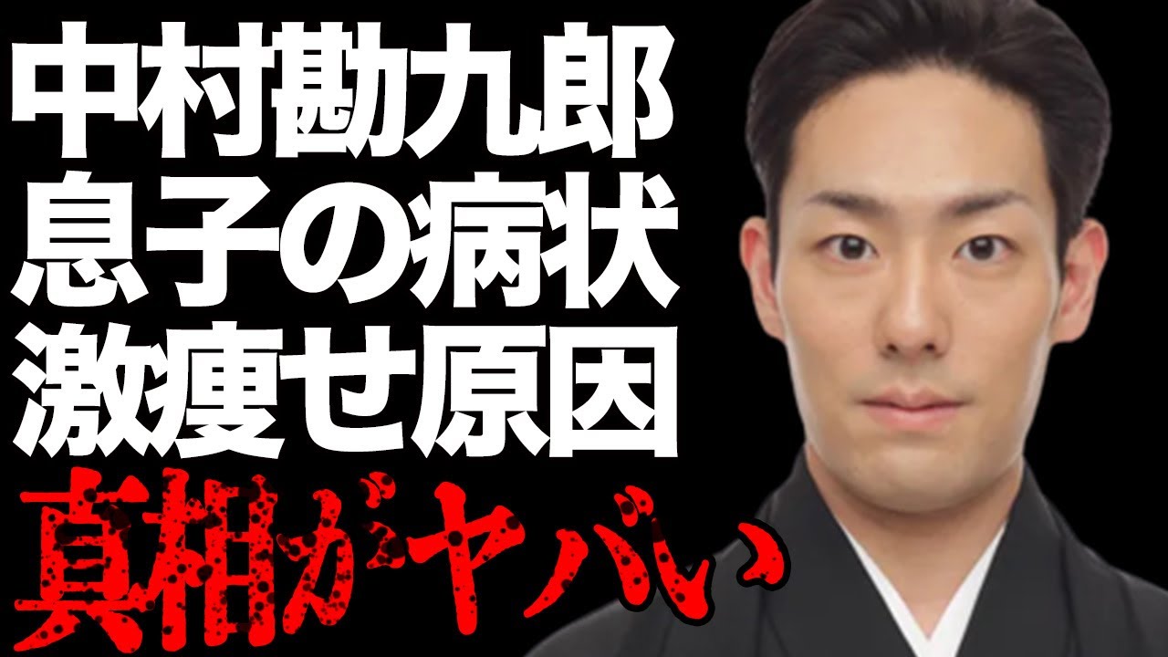 中村勘九郎が激痩せした原因…息子の“病魔”の真相に言葉を失う…「歌舞伎」で活躍する俳優の宮沢りえとの“浮気”の実態に驚きを隠せない…