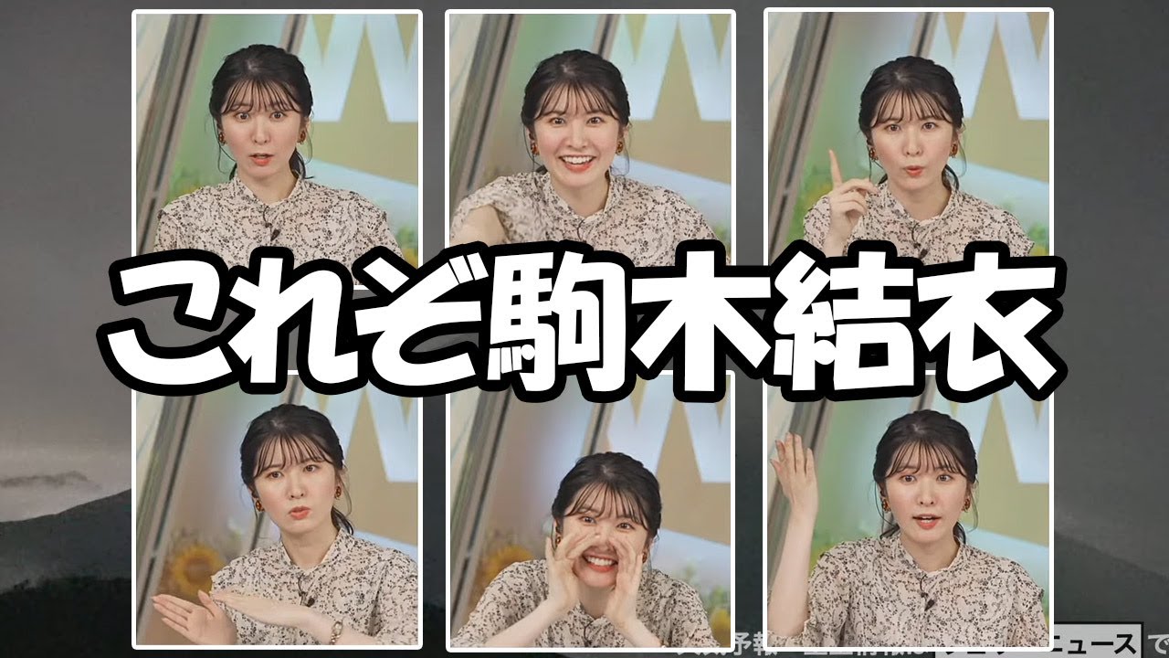 【駒木結衣】ワイプ芸を駆使して雲を吹き飛ばそうとふぅふぅするお天気お姉さんですが突然武士の皆さんの事を心配してるようです