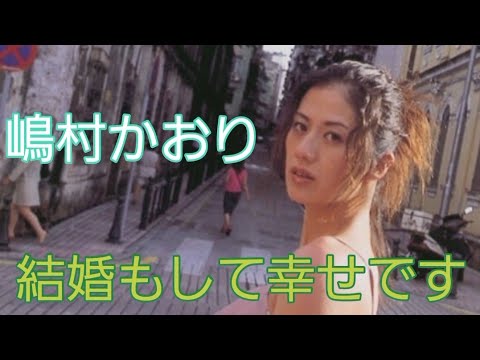 嶋村 かおり#タレント#グラビアモデル