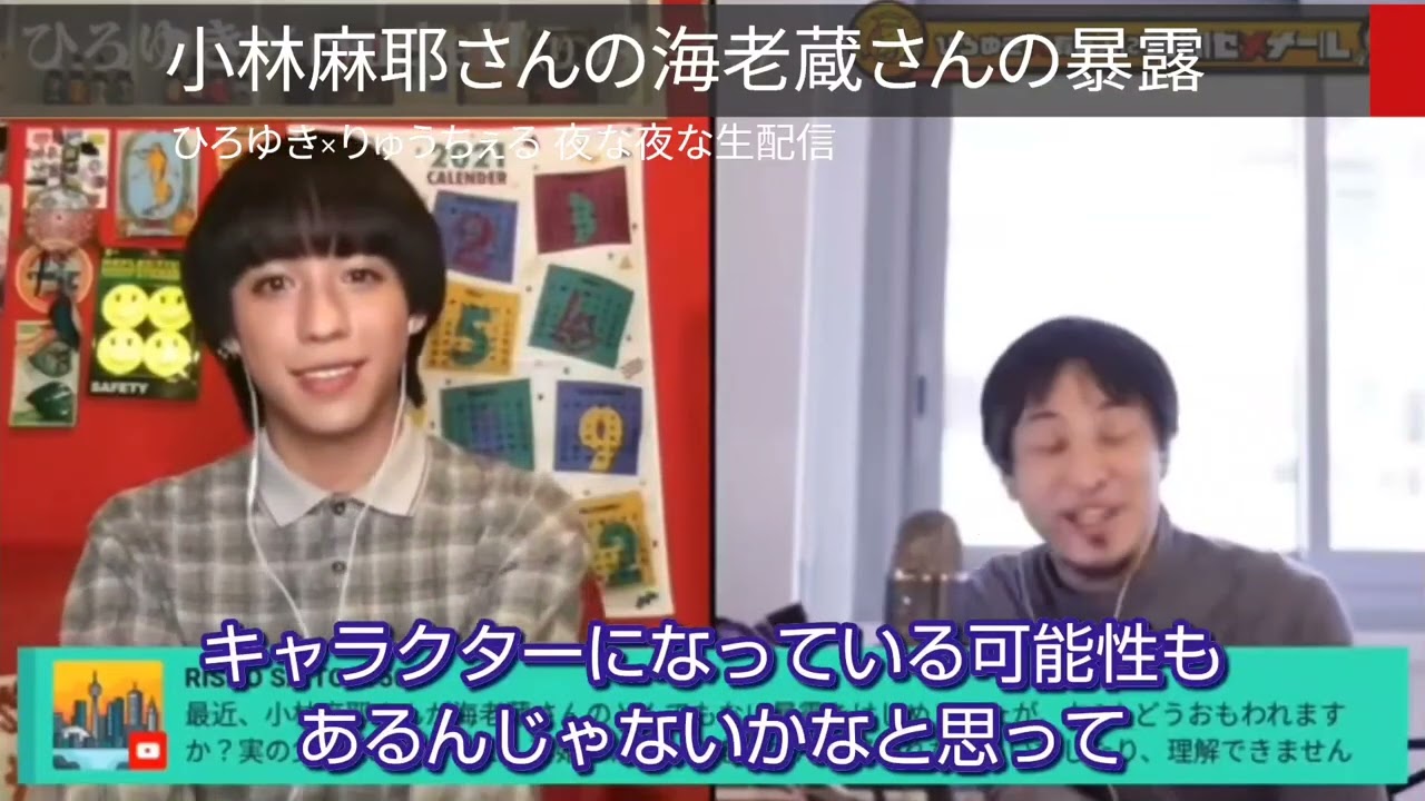 エイプリルフールにLGBTネタあり？&小林麻耶さんの海老蔵さんの暴露&一般企業の闇&りゅうちぇるから小林麻耶さんへ #りゅうちぇる #ひろゆき