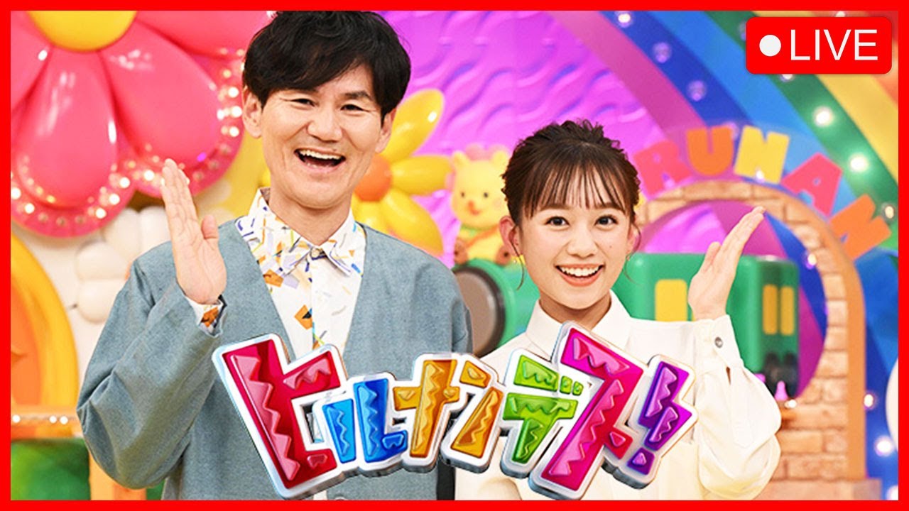 ヒルナンデス! 2023年08月03日 LIVE FULL【HD】