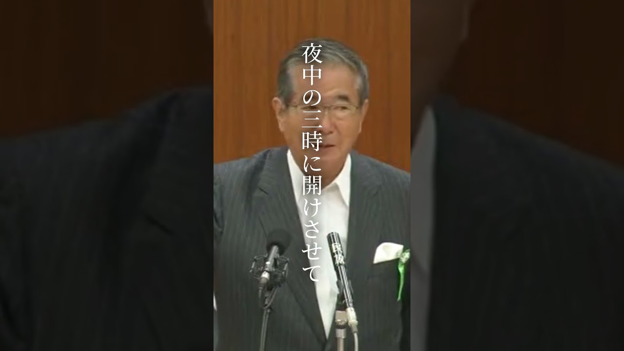 石原慎太郎「こんな馬鹿な目にさらされる国がどこにある！」