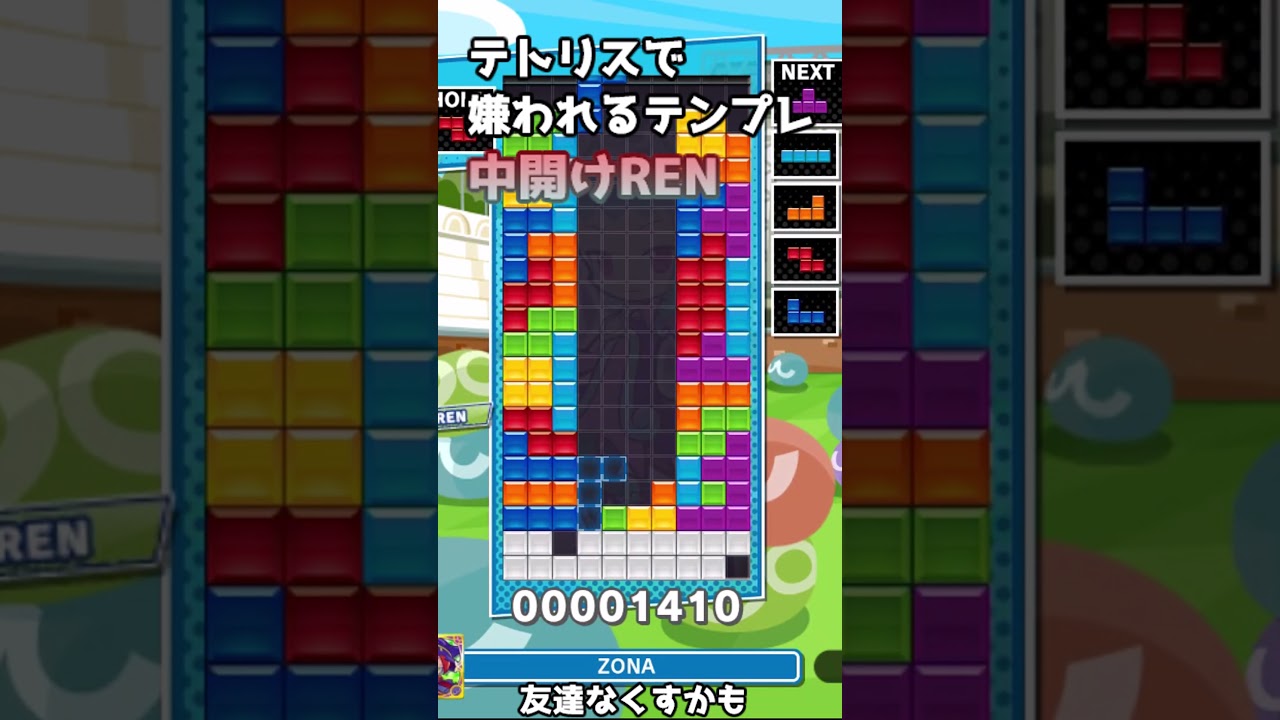テトリスで嫌われるテンプレ #shorts