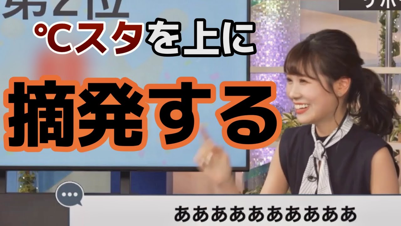 ℃スタとの１０戦目。これで負ければ１０連敗が確定するみーちゃん。その駆け引きは過去最高のいじわるに。激おこのみーちゃんが声をからして必死に抗議する事態に。【戸北美月／ウェザーニュース切り抜き】#355